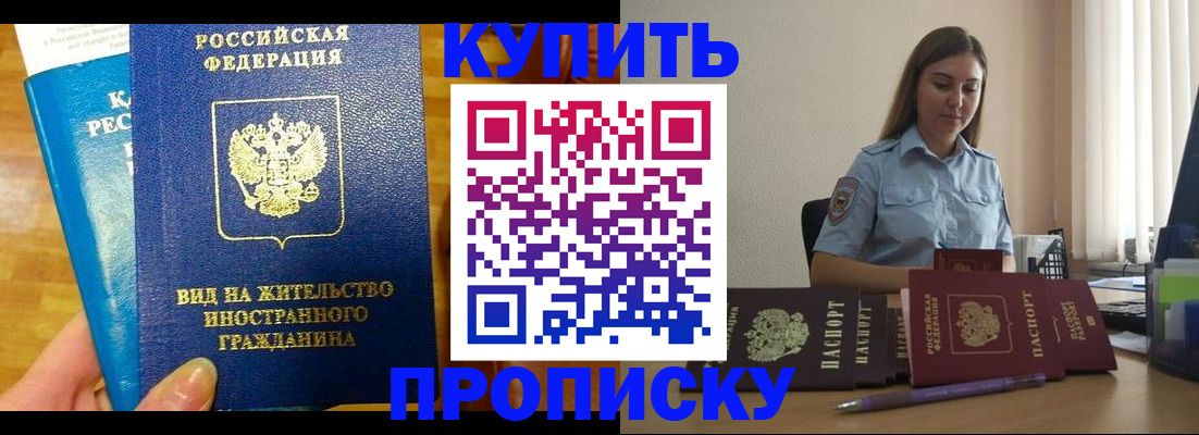 прописка гарантия в Приморско-Ахтарске