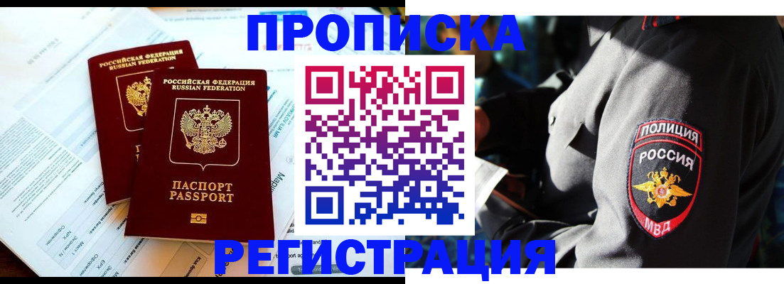 прописка в Приморско-Ахтарске