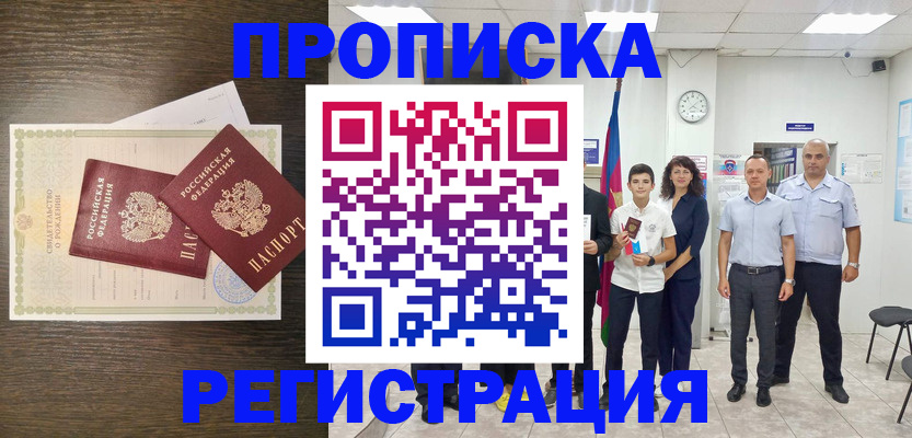 временная регистрация госуслуги в Приморско-Ахтарске