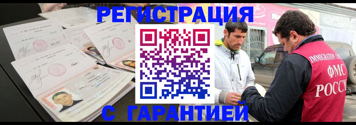временная регистрация гарантия в Приморско-Ахтарске
