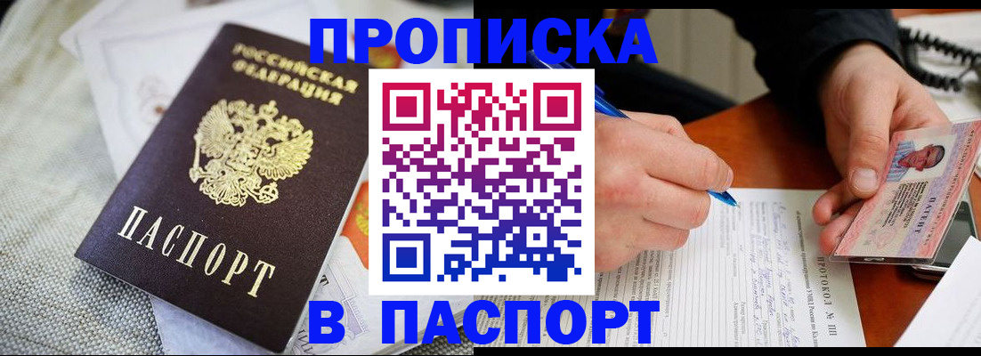 прописка для школы в Приморско-Ахтарске